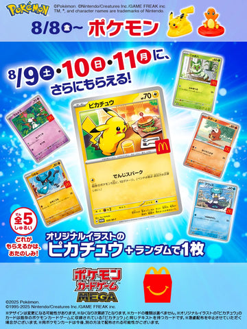 ポケモンカードMEGA マクドナルド ハッピーセット2025