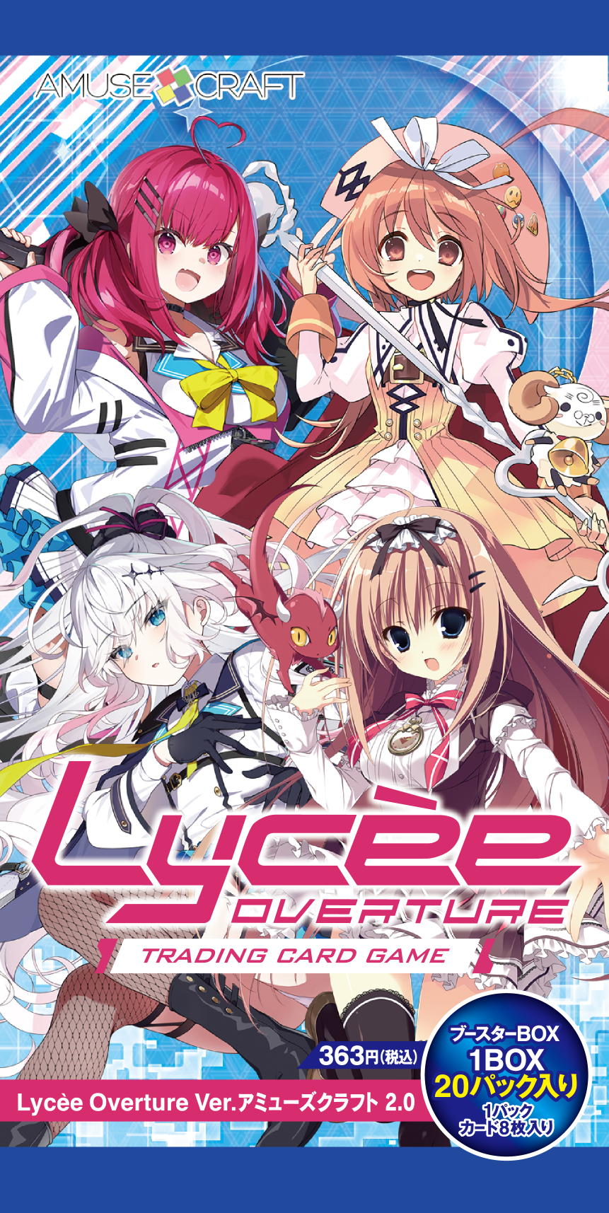Lycee Overture Ver.アミューズクラフト2.0 ブースターパック