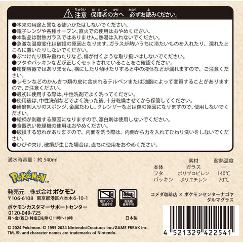 コメダ珈琲店×ポケモンセンターナゴヤ ダルマグラス