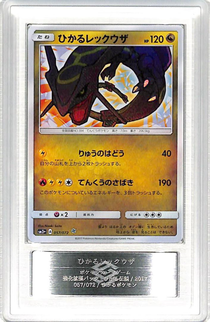 Shining Rayquaza ひかるレックウザ ARS10 Japanese Pokémon Card